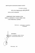 Формирование урожая различных сортов капусты в зависимости от водного режима почвы и норм минеральных удобрений - тема автореферата по сельскому хозяйству, скачайте бесплатно автореферат диссертации