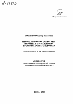 АГРОЭКОЛОГИЧЕСКАЯ ОЦЕНКА ЛЬНА И ПРИЕМЫ ЕГО ВЫРАЩИВАНИЯ В УСЛОВИЯХ СРЕДНЕГО ПОВОЛЖЬЯ - тема автореферата по сельскому хозяйству, скачайте бесплатно автореферат диссертации