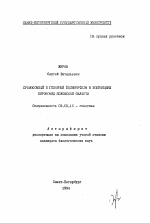 Хромосомный и геномный полиморфизм в популяциях хирономид Псковской области - тема автореферата по биологии, скачайте бесплатно автореферат диссертации