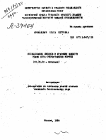 ИССЛЕДОВАНИЕ ЛИПИДОВ И КРАСЯЩИХ ВЕЩЕСТВ СЕМЯН НУТА ОТЕЧЕСТВЕННЫХ СОРТОВ - тема автореферата по биологии, скачайте бесплатно автореферат диссертации