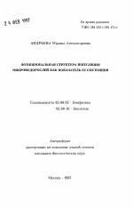 Функциональная структура популяции микроводорослей как показатель ее состояния - тема автореферата по биологии, скачайте бесплатно автореферат диссертации