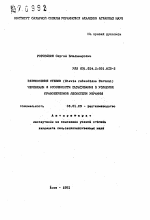 Размножение стивни (Stevla rabaudiana Bartoni) черенками и особенности выращивания в условиях Правобережной Лесостепи Украины - тема автореферата по сельскому хозяйству, скачайте бесплатно автореферат диссертации