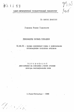 Геоэкология пустынь Туркмении - тема автореферата по географии, скачайте бесплатно автореферат диссертации