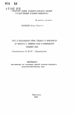 Рост и плодоношение ореха грецкого в зависимости от возраста и снижения крон в Прикубанской плодовой зоне - тема автореферата по сельскому хозяйству, скачайте бесплатно автореферат диссертации