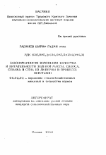 Закономерности изменения качества и питательности зеленой массы, силоса, сенажа и сена из люцерны в процессе вегетации - тема автореферата по сельскому хозяйству, скачайте бесплатно автореферат диссертации