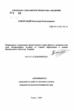 Формирование и реализация продуктивности деревьев яблони в зависимости от типа интеркалярных вставок и сроков обрезания в условиях Центральной Лесостепи Украины - тема автореферата по сельскому хозяйству, скачайте бесплатно автореферат диссертации