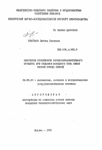 Некоторые особенности породообразовательного процесса при создании западного типа новой мясной породы свиней - тема автореферата по сельскому хозяйству, скачайте бесплатно автореферат диссертации