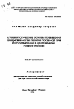 Агробиологические основы повышения продуктивности гречихи посевной при пчелоопылении в Центральной полосе России - тема автореферата по сельскому хозяйству, скачайте бесплатно автореферат диссертации