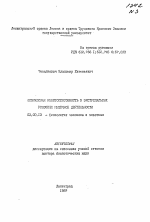 Физическая работоспособность в экстремальных условиях мышечной деятельности - тема автореферата по биологии, скачайте бесплатно автореферат диссертации