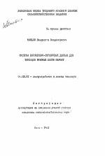 Система нормативно-справочных данных для таксации буковых лесов Карпат - тема автореферата по сельскому хозяйству, скачайте бесплатно автореферат диссертации