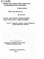 ПОЛУЧЕНИЕ, ОЦЕНКА КАЧЕСТВА И ПЕРЕСАДКА ЭМБРИОНОВ У КРУПНОГО РОГАТОГО СКОТА В УСЛОВИЯХ АЗЕРБАЙДЖАНА - тема автореферата по биологии, скачайте бесплатно автореферат диссертации