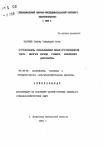 Эффективность использования быков-производителей черно-пестрой породы разного племенного достоинства - тема автореферата по сельскому хозяйству, скачайте бесплатно автореферат диссертации