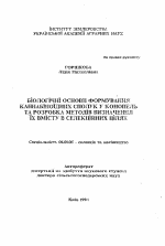 Биологические основы формирования каннабиноидных соединений у конопли и разработка методов определения их содержания в селекционных целях - тема автореферата по сельскому хозяйству, скачайте бесплатно автореферат диссертации