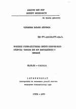 Изменение физико-химических свойств сывороточного альбумина человека при его взаимодействии с глюкозой - тема автореферата по биологии, скачайте бесплатно автореферат диссертации