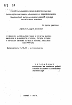 Особенности формирования урожая и качества раннего картофеля в зависимости от срока, густоты посадки и крупности семенных клубней в условиях лесостепи Башкортостана - тема автореферата по сельскому хозяйству, скачайте бесплатно автореферат диссертации