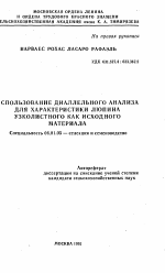 Использование диаллельного анализа для характеристики люпина узколистного как исходного материала - тема автореферата по сельскому хозяйству, скачайте бесплатно автореферат диссертации