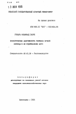 Экологическая адаптивность гибридов яровой пшеницы и их родительских форм - тема автореферата по сельскому хозяйству, скачайте бесплатно автореферат диссертации