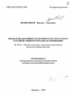 Мясная продуктивность крупного рогатого скота Западной Сибири и методы ее повышения - тема автореферата по сельскому хозяйству, скачайте бесплатно автореферат диссертации