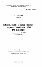 Изменение свойств луговых солончаков предгорий Заилийского Алатау при мелиорации - тема автореферата по биологии, скачайте бесплатно автореферат диссертации