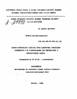 ФИЗИКО-ХИМИЧЕСКИЕ СВОЙСТВА ПОЧВ КАШТАНОВЫХ СОЛОНЦОВЫХ КОМПЛЕКСОВ И ИХ ИСПОЛЬЗОВАНИЕ ДЛЯ ДИАГНОСТИКИ И МЕЛИОРАТИВНОЙ ОЦЕНКИ - тема автореферата по сельскому хозяйству, скачайте бесплатно автореферат диссертации