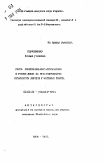 Влияние рентгеновского облучения в разных дозах на состояние регуляторов метаболизма липидов в клетках животных - тема автореферата по биологии, скачайте бесплатно автореферат диссертации