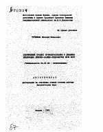 СОВРЕМЕННЫЙ ПРОЦЕСС ПОЧВООБРАЗОВАНИЯ И ДИНАМИКА ПЛОДОРОДИЯ ДЕРНОВО-ПАЛЕВО-ПОДЗОЛИСТЫХ ПОЧВ БССР - тема автореферата по сельскому хозяйству, скачайте бесплатно автореферат диссертации