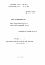 Кулики Приднепровской Лесостепи (на примере левобережной части) - тема автореферата по биологии, скачайте бесплатно автореферат диссертации