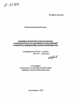 ВЛИЯНИЕ ЭКОЛОГИЧЕСКИХ ФАКТОРОВ НА БИОЛОГИЧЕСКУЮ АКТИВНОСТЬ МЕРЗЛОТНОЙ ТАЕЖНОЙ ПАЛЕВОЙ ПОЧВЫ ЦЕНТРАЛЬНОЙ ЯКУТИИ - тема автореферата по биологии, скачайте бесплатно автореферат диссертации