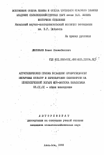 Агротехнические приемы повышения продуктивности непаровых культур в зернопаровом севообороте на необеспеченной богаре юго-востока Казахстана - тема автореферата по сельскому хозяйству, скачайте бесплатно автореферат диссертации