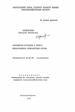 Размножение смородины в связи с биологическими особенностями сортов - тема автореферата по сельскому хозяйству, скачайте бесплатно автореферат диссертации