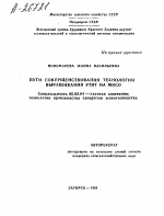 ПУТИ СОВЕРШЕНСТВОВАНИЯ ТЕХНОЛОГИИ ВЫРАЩИВАНИЯ УТЯТ НА МЯСО - тема автореферата по сельскому хозяйству, скачайте бесплатно автореферат диссертации