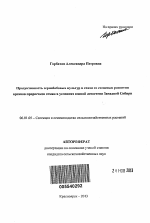 Продуктивность зернобобовых культур в связи со степенью развития органов проростков семян в условиях южной лесостепи Западной Сибири - тема автореферата по сельскому хозяйству, скачайте бесплатно автореферат диссертации