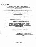 ЭФФЕКТИВНОСТЬ ПРИМЕНЕНИЯ МИНЕРАЛЬНЫХ УДОБРЕНИЙ ПОД ЯРОВУЮ ПШЕНИЦУ НА ОБЫКНОВЕННОМ ЧЕРНОЗЕМЕ СЕВЕРНОГО КАЗАХСТАНА С РАЗЛИЧНОЙ ОБЕСПЕЧЕННОСТЬЮ ПОДВИЖНЫМ ФОСФОРОМ - тема автореферата по сельскому хозяйству, скачайте бесплатно автореферат диссертации