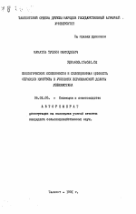 Биологические особенности и селекционная ценность образцов кукурузы в условиях Зеравшанской долины Узбекистана - тема автореферата по сельскому хозяйству, скачайте бесплатно автореферат диссертации