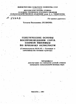 ГЕНЕТИЧЕСКИЕ ОСНОВЫ ВОСПРОИЗВЕДЕНИЯ СОРТА ОЗИМОЙ ПШЕНИЦЫ ПО ПРИЗНАКУ ОСТИСТОСТИ - тема автореферата по сельскому хозяйству, скачайте бесплатно автореферат диссертации