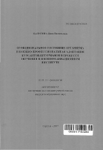 Функциональное состояние организма и военно-профессиональная адаптация курсантов-штурманов в процессе обучения в военном авиационном институте - тема автореферата по биологии, скачайте бесплатно автореферат диссертации