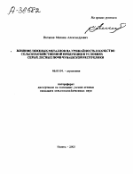 ВЛИЯНИЕ ТЯЖЕЛЫХ МЕТАЛЛОВ НА УРОЖАЙНОСТЬ И КАЧЕСТВО СЕЛЬСКОХОЗЯЙСТВЕННОЙ ПРОДУКЦИИ В УСЛОВИЯХ СЕРЫХ ЛЕСНЫХ ПОЧВ ЧУВАШСКОЙ РЕСПУБЛИКИ - тема автореферата по сельскому хозяйству, скачайте бесплатно автореферат диссертации