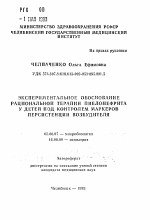 Экспериментальное обоснование рациональной терапии пиелонефрита у детей под контролем маркеров персистенции возбудителя - тема автореферата по биологии, скачайте бесплатно автореферат диссертации