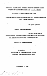 Технологические приемы воспроизводства плодородия эродированных светло-каштановых почв Заилийского Алатау - тема автореферата по сельскому хозяйству, скачайте бесплатно автореферат диссертации