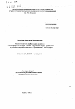 Геохимические особенности системы "атмосферный воздух-почва-грунтовая вода-растения" в условиях промышленного загрязнения г. Павлодара - тема автореферата по биологии, скачайте бесплатно автореферат диссертации