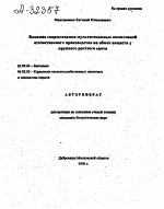 ВЛИЯНИЕ СКАРМЛИВАНИЯ МУЛЬТНЭНЗИМНЫХ КОМПОЗИЦИЙ ОТЕЧЕСТВЕННОГО ПРОИЗВОДСТВА НА ОБМЕН ВЕЩЕСТВ У КРУПНОГО РОГАТОГО СКОТА - тема автореферата по биологии, скачайте бесплатно автореферат диссертации