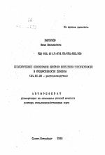 Биологическое обоснование приемов повышения зимостойкости и продуктивности донника - тема автореферата по сельскому хозяйству, скачайте бесплатно автореферат диссертации