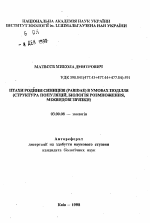 Птицы семейства Синицевые (Paridae) в условиях Подолья (популяционная структура, биология размножения, межвидовые связи). - тема автореферата по биологии, скачайте бесплатно автореферат диссертации