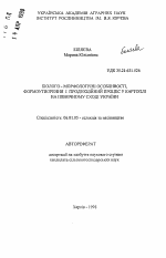 Биолого-морфологические особенности, формообразования и продукционный процесс у картофеля на Северо-востоке Украины. - тема автореферата по сельскому хозяйству, скачайте бесплатно автореферат диссертации