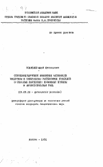 Стрессиндуцируемое изменение активности инвертазы и превращения растворимых углеводв в злаковых растениях : возможные причины и фириологическая роль - тема автореферата по биологии, скачайте бесплатно автореферат диссертации