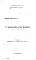 Техногенное разрушение почв на горных предприятиях юга Дальнего востока России в их рекультивация - тема автореферата по биологии, скачайте бесплатно автореферат диссертации