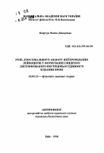 Роль лизосомального аппарата нейтрофильных лейкоцитов в формировании синдрома дисеминованного внутрисосудистого свертывания крови - тема автореферата по биологии, скачайте бесплатно автореферат диссертации