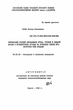 Оптимизация условий выращивания проса, гречихи и овощной фасоли в промежуточных посевах на орошаемых землях юго-восточной зоны Молдовы - тема автореферата по сельскому хозяйству, скачайте бесплатно автореферат диссертации