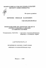 Использование органических кислот и азотно-углеводных добавок в рационах бычков - тема автореферата по сельскому хозяйству, скачайте бесплатно автореферат диссертации