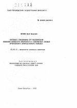 Системная гемодинамика при моделировании изменений активности афферентного и эфферентного звеньев артериального барорецепторного рефлекса - тема автореферата по биологии, скачайте бесплатно автореферат диссертации